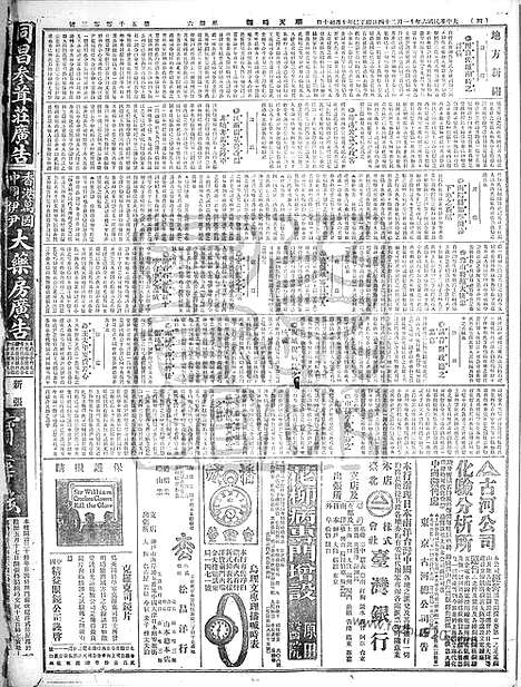 《顺天时报》宣统民国日报_1917年1124_民国报纸