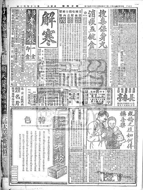 《顺天时报》宣统民国日报_1917年1124_民国报纸