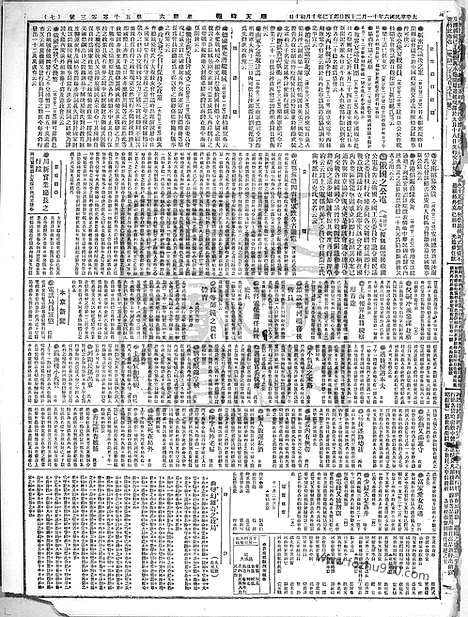 《顺天时报》宣统民国日报_1917年1124_民国报纸