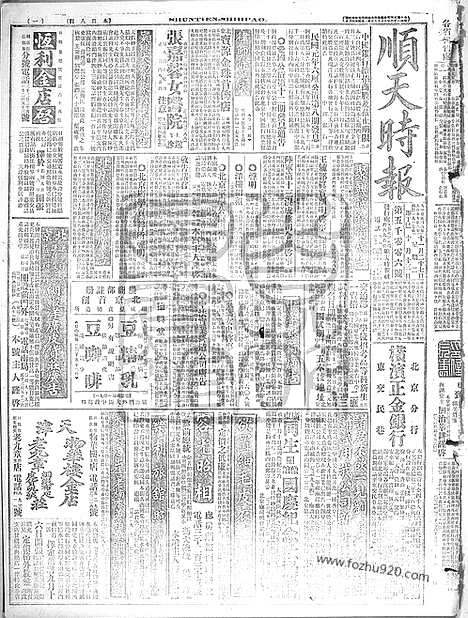 《顺天时报》宣统民国日报_1917年1127_民国报纸