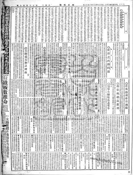 《顺天时报》宣统民国日报_1917年1127_民国报纸