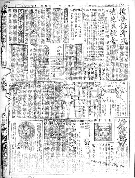 《顺天时报》宣统民国日报_1917年1127_民国报纸