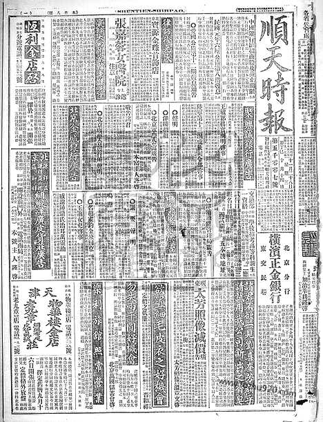 《顺天时报》宣统民国日报_1917年1128_民国报纸