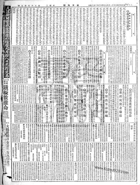 《顺天时报》宣统民国日报_1917年1128_民国报纸