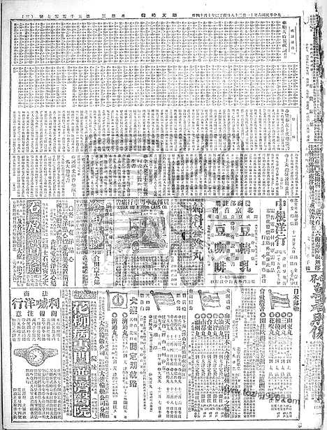 《顺天时报》宣统民国日报_1917年1128_民国报纸