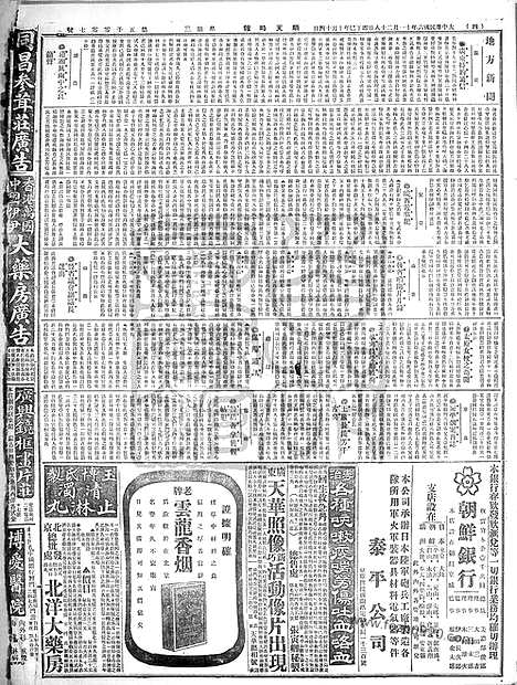 《顺天时报》宣统民国日报_1917年1128_民国报纸