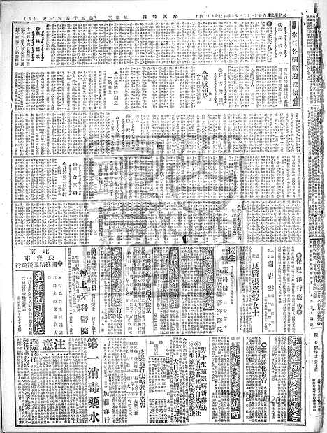 《顺天时报》宣统民国日报_1917年1128_民国报纸