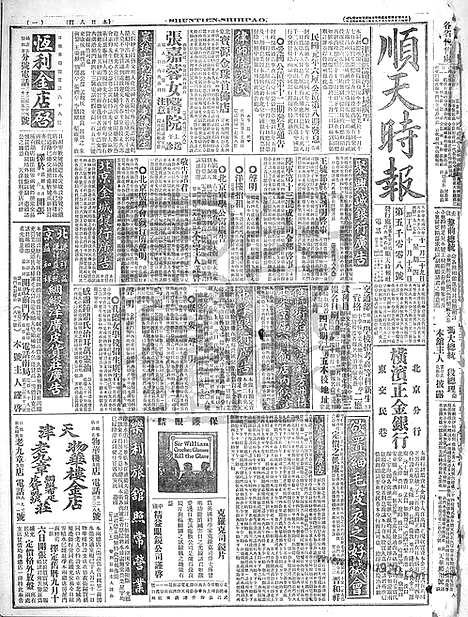 《顺天时报》宣统民国日报_1917年1129_民国报纸