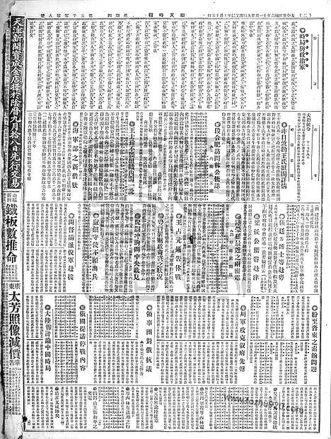 《顺天时报》宣统民国日报_1917年1129_民国报纸