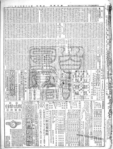 《顺天时报》宣统民国日报_1917年1129_民国报纸