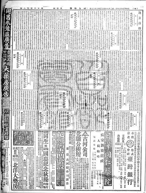 《顺天时报》宣统民国日报_1917年1129_民国报纸