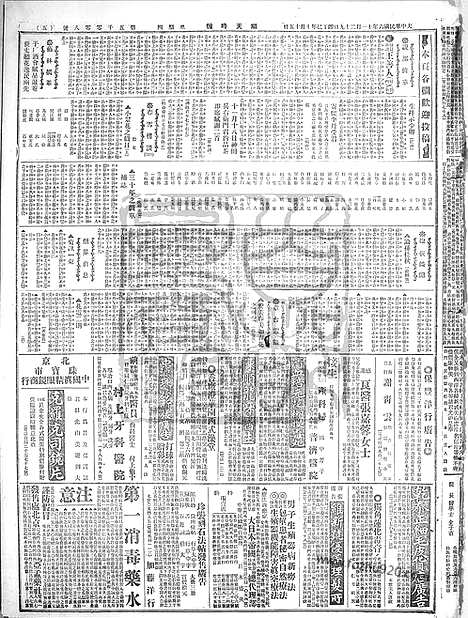 《顺天时报》宣统民国日报_1917年1129_民国报纸