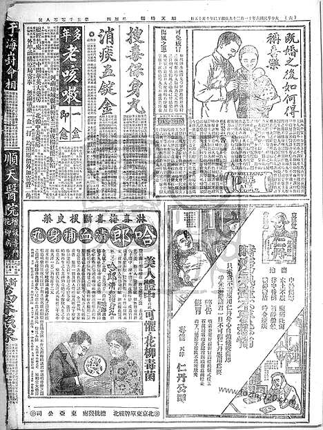 《顺天时报》宣统民国日报_1917年1129_民国报纸