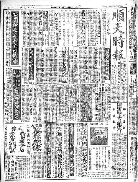 《顺天时报》宣统民国日报_1917年1130_民国报纸