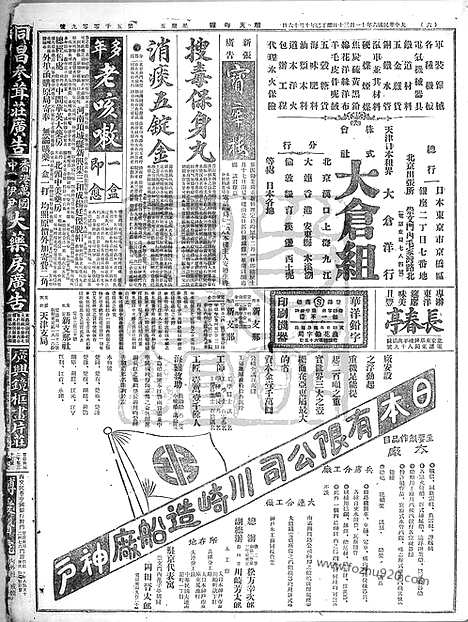 《顺天时报》宣统民国日报_1917年1130_民国报纸