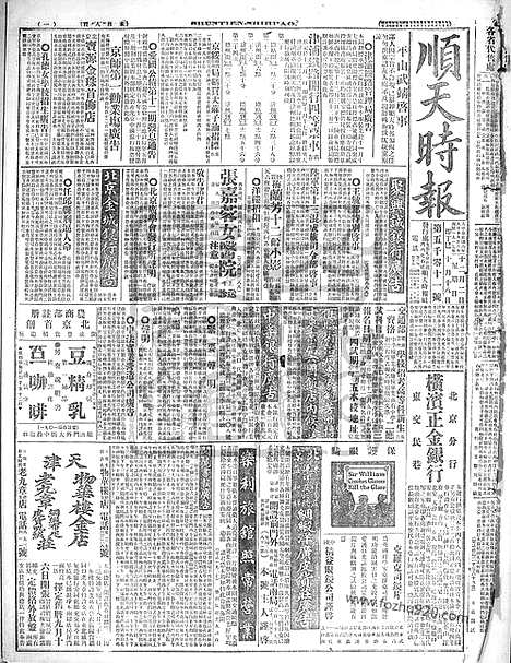 《顺天时报》宣统民国日报_1917年1202_民国报纸