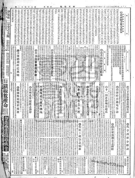 《顺天时报》宣统民国日报_1917年1202_民国报纸