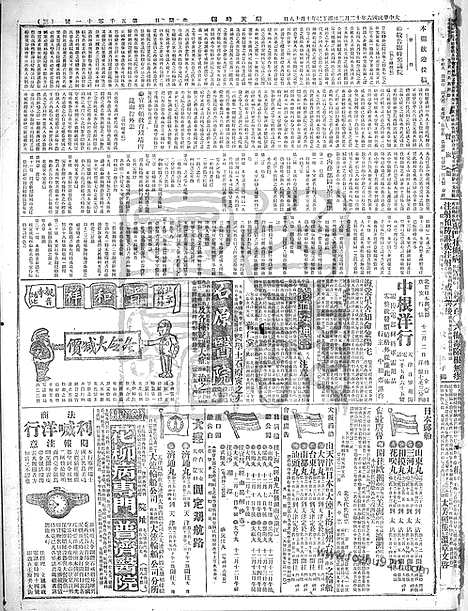 《顺天时报》宣统民国日报_1917年1202_民国报纸