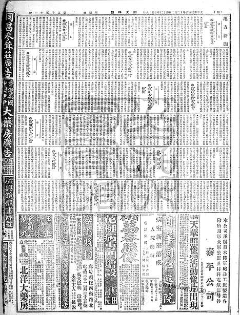 《顺天时报》宣统民国日报_1917年1202_民国报纸