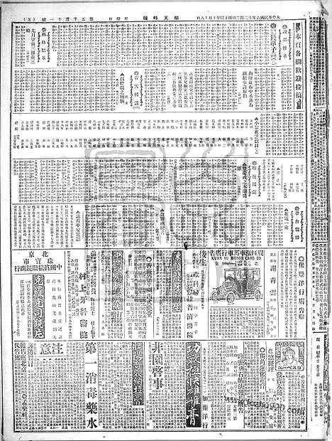 《顺天时报》宣统民国日报_1917年1202_民国报纸