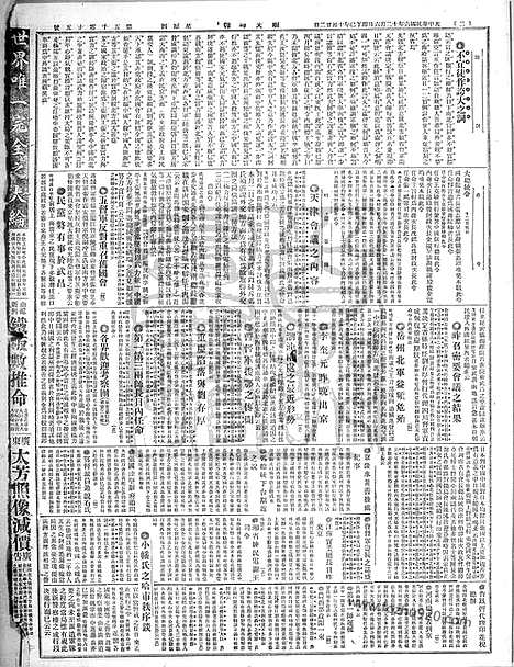 《顺天时报》宣统民国日报_1917年1206_民国报纸