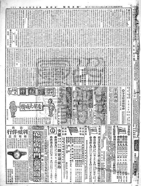 《顺天时报》宣统民国日报_1917年1206_民国报纸