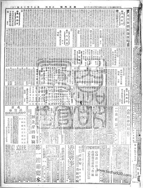 《顺天时报》宣统民国日报_1917年1206_民国报纸