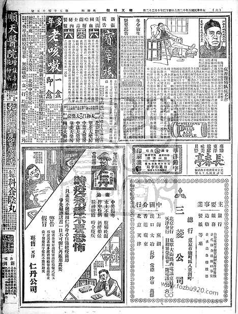 《顺天时报》宣统民国日报_1917年1206_民国报纸