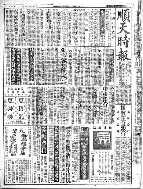 《顺天时报》宣统民国日报_1917年1208_民国报纸