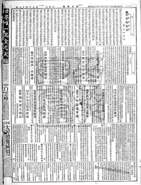 《顺天时报》宣统民国日报_1917年1208_民国报纸