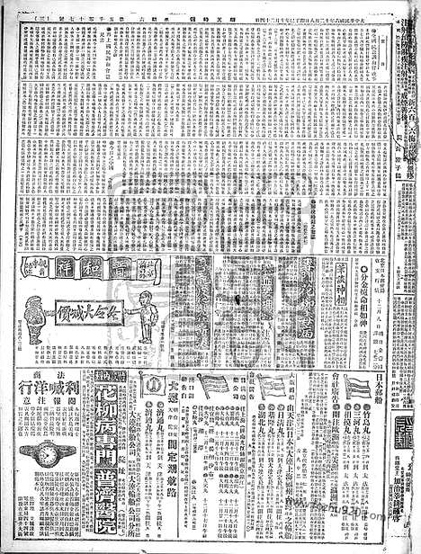 《顺天时报》宣统民国日报_1917年1208_民国报纸