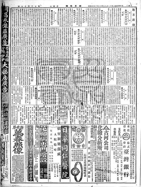 《顺天时报》宣统民国日报_1917年1208_民国报纸