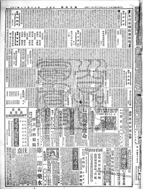 《顺天时报》宣统民国日报_1917年1208_民国报纸