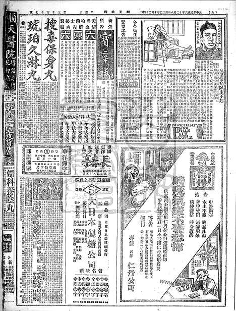 《顺天时报》宣统民国日报_1917年1208_民国报纸