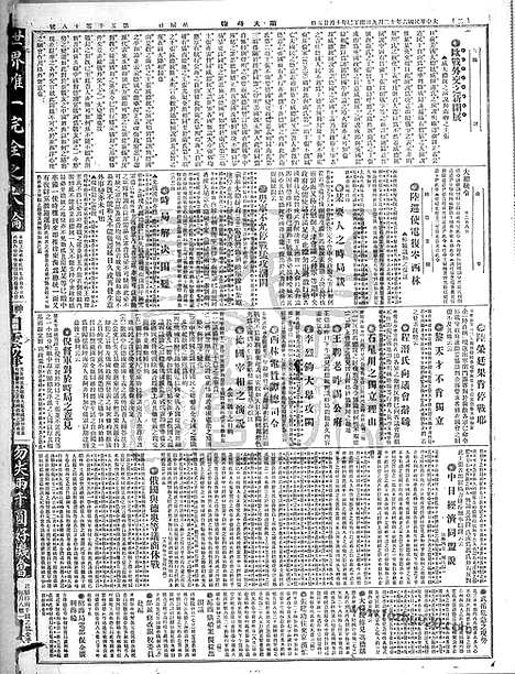 《顺天时报》宣统民国日报_1917年1209_民国报纸