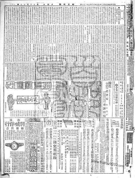 《顺天时报》宣统民国日报_1917年1209_民国报纸