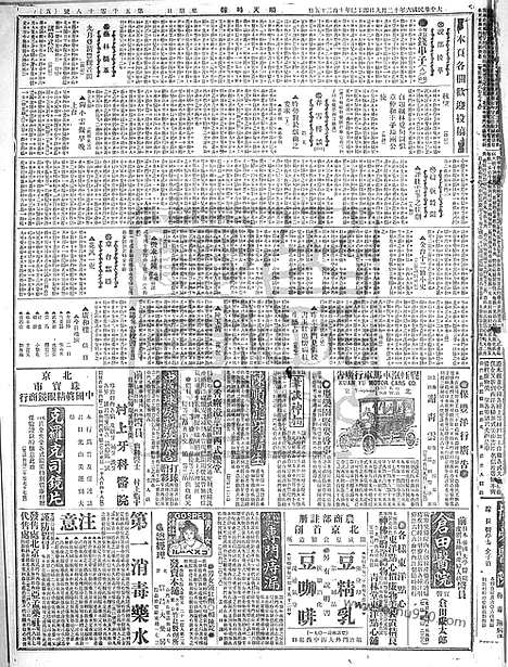 《顺天时报》宣统民国日报_1917年1209_民国报纸