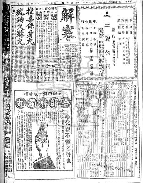 《顺天时报》宣统民国日报_1917年1209_民国报纸