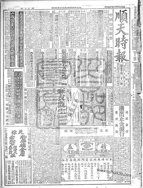 《顺天时报》宣统民国日报_1917年1212_民国报纸