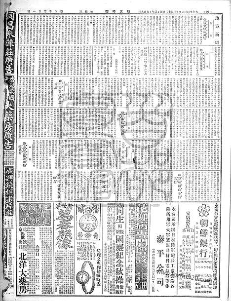 《顺天时报》宣统民国日报_1917年1212_民国报纸