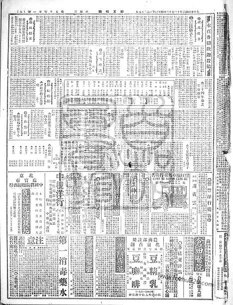 《顺天时报》宣统民国日报_1917年1212_民国报纸