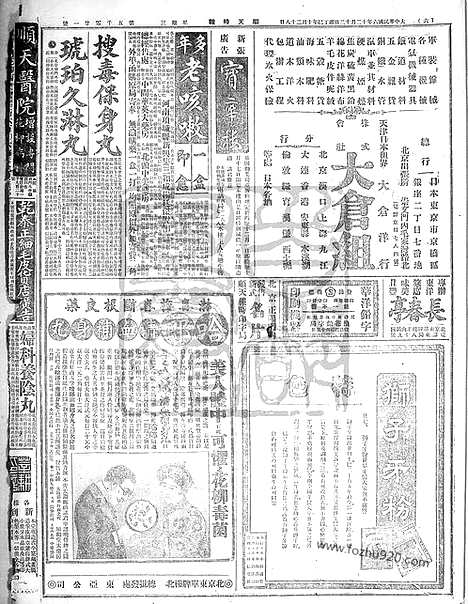 《顺天时报》宣统民国日报_1917年1212_民国报纸