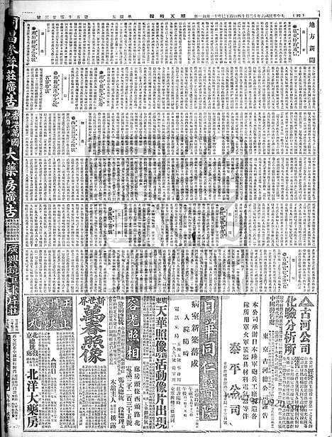 《顺天时报》宣统民国日报_1917年1214_民国报纸