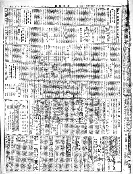 《顺天时报》宣统民国日报_1917年1214_民国报纸