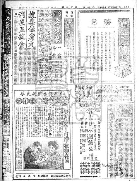 《顺天时报》宣统民国日报_1917年1214_民国报纸