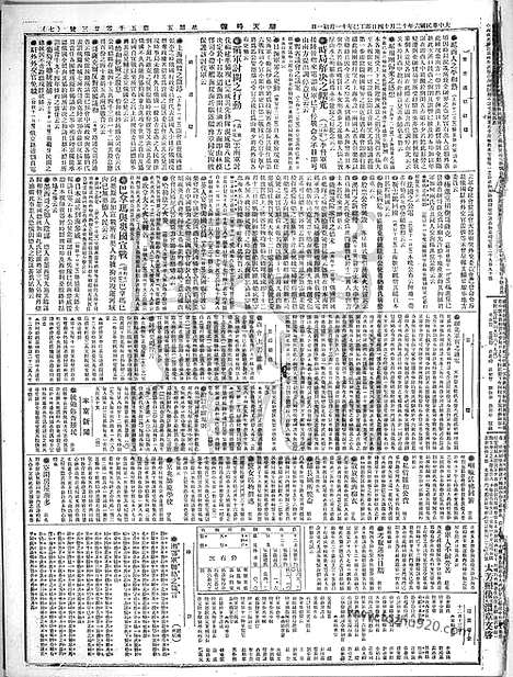 《顺天时报》宣统民国日报_1917年1214_民国报纸