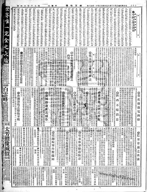 《顺天时报》宣统民国日报_1917年1215_民国报纸