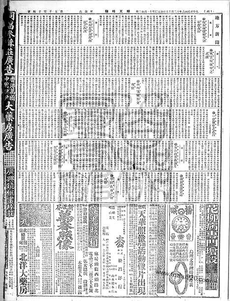 《顺天时报》宣统民国日报_1917年1215_民国报纸