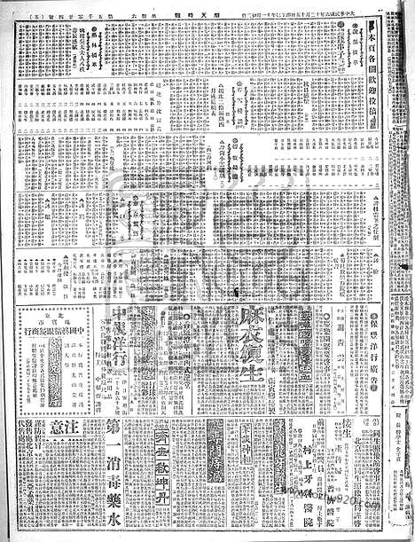 《顺天时报》宣统民国日报_1917年1215_民国报纸