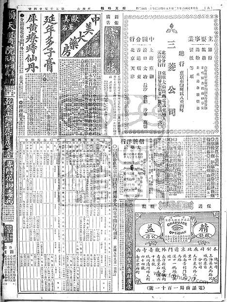 《顺天时报》宣统民国日报_1917年1215_民国报纸